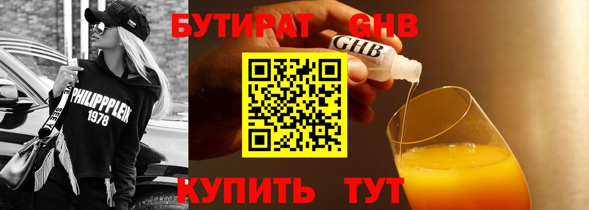 БУТИРАТ  Вход с VPN  Борзя  Бутират 1.4BDO 
