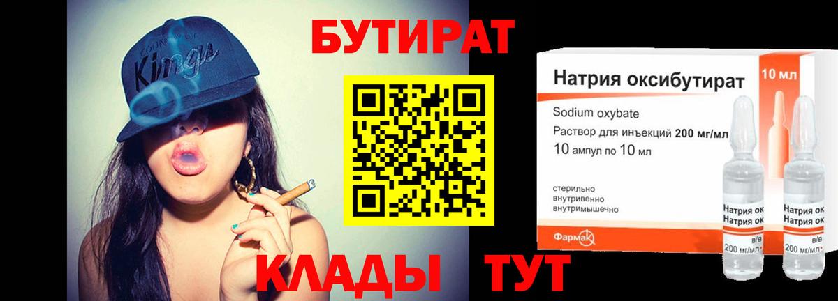 Бутират BDO Борзя