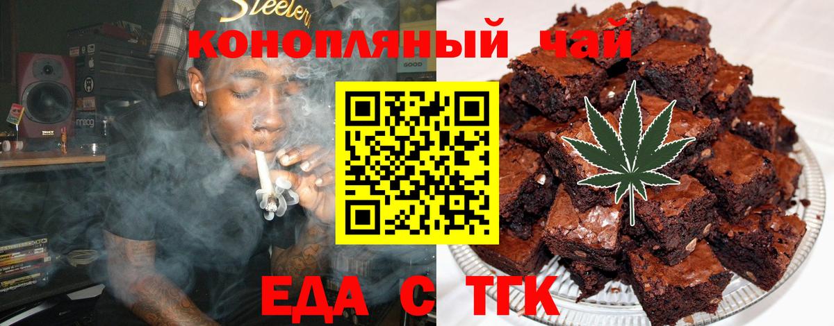 Печенье с ТГК конопля  Вход с VPN  Борзя 