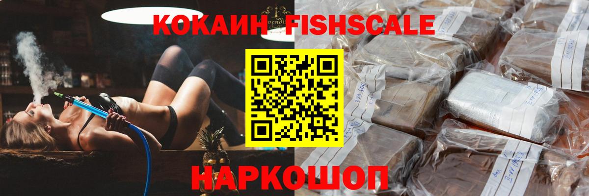 КОКАИН FishScale Борзя