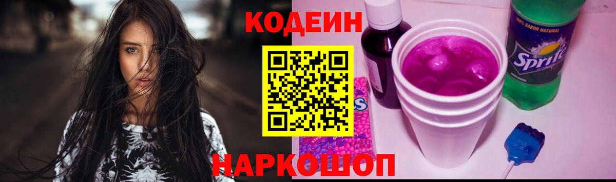 Борзя  Codein напиток Lean (лин)  Вход с VPN 
